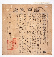 藏品(北路蔴薯舊社屯外委潘榮春立給清丈完納大租口糧釐單執照)的圖片